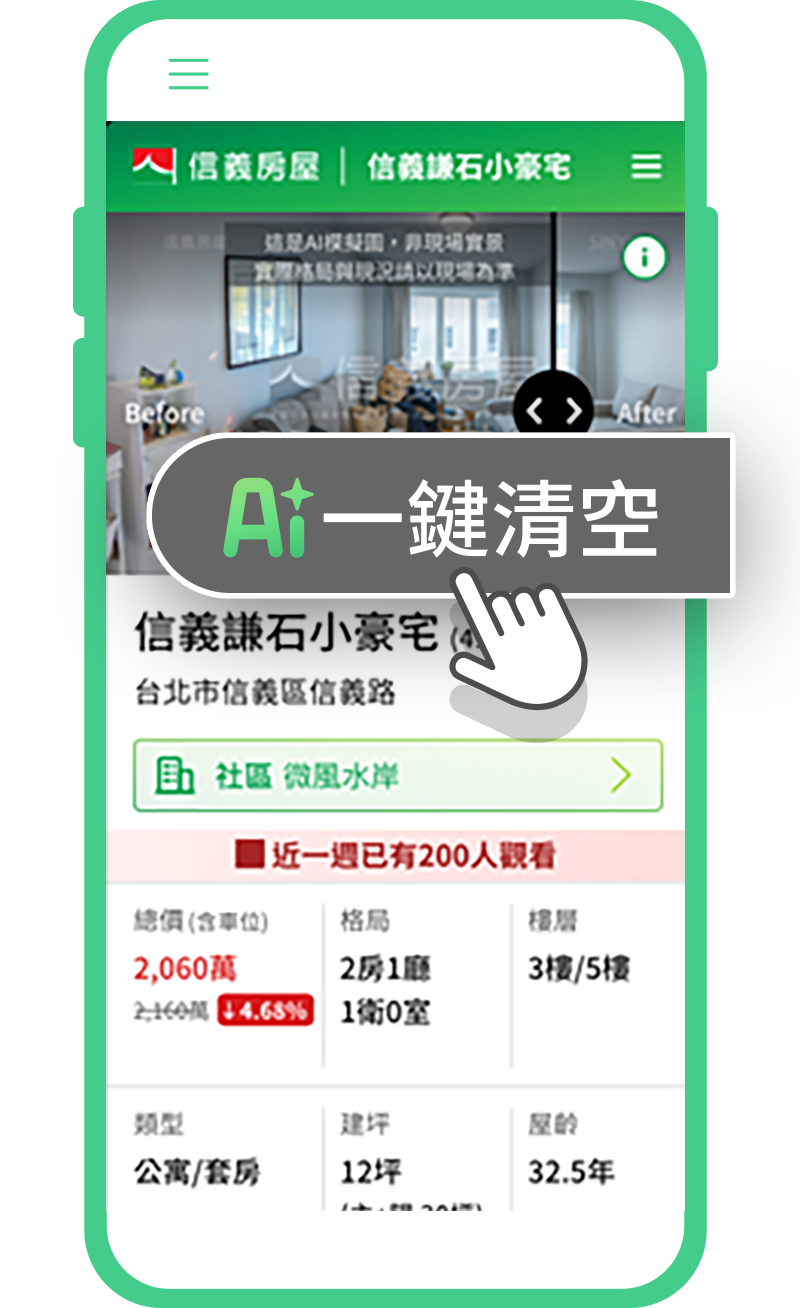 02 點擊Ai一鍵清空