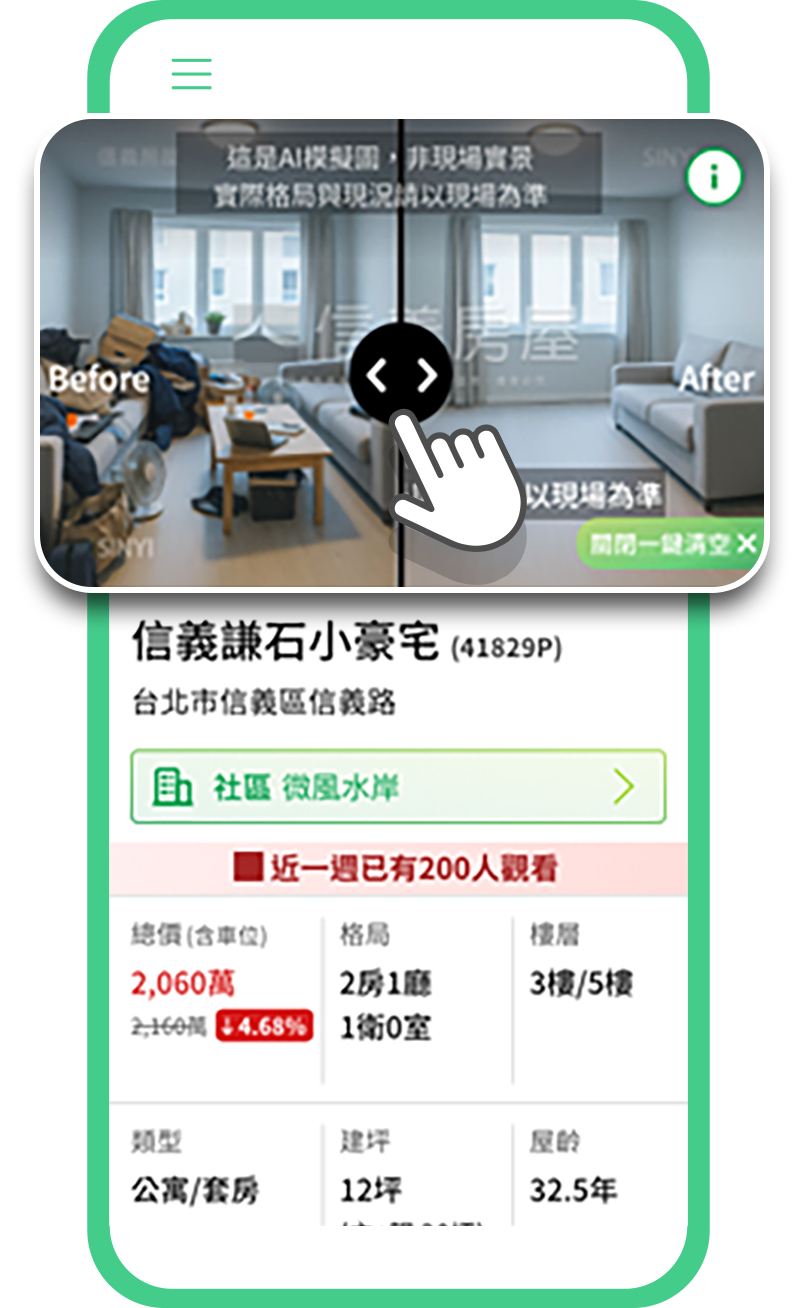 03 使用Ai一鍵清空功能