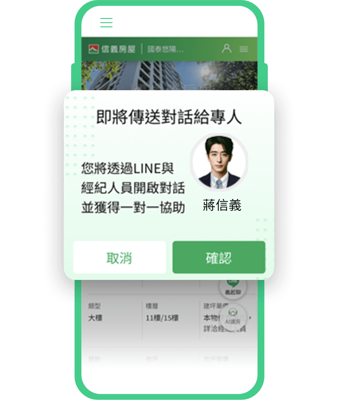 02 開啟對話並確認