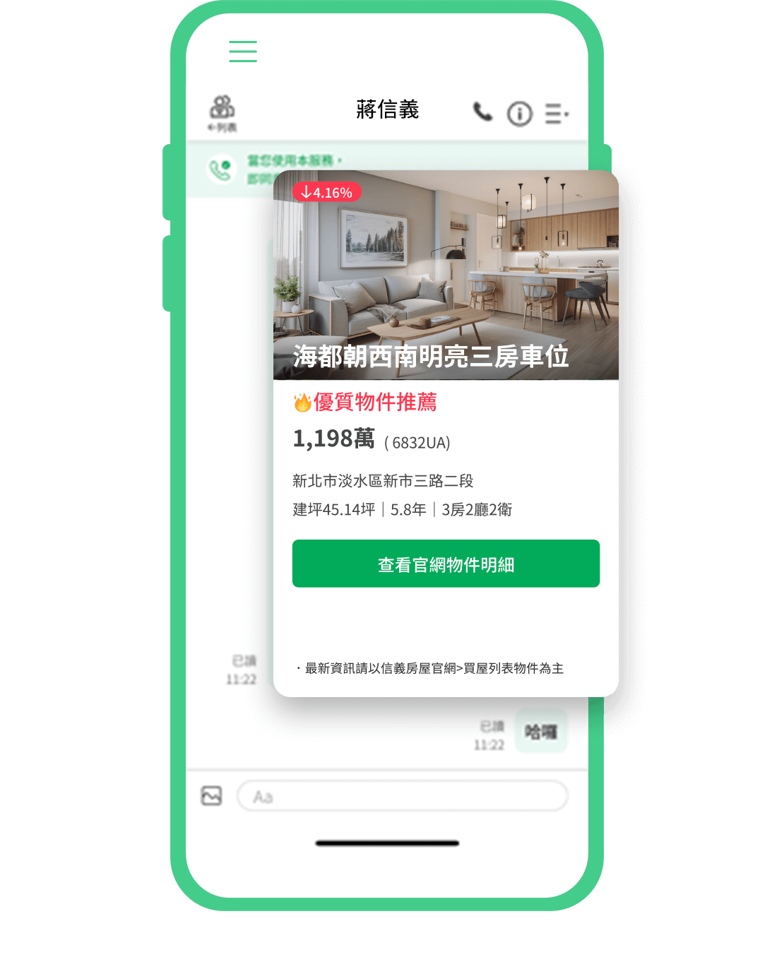 03 進入義起聊介面