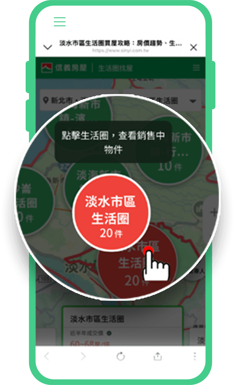01 生活圈找屋 手機示意圖
