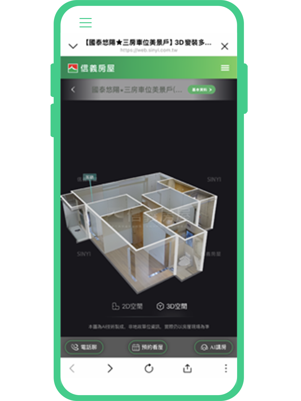 01 智能賞屋 手機示意圖
