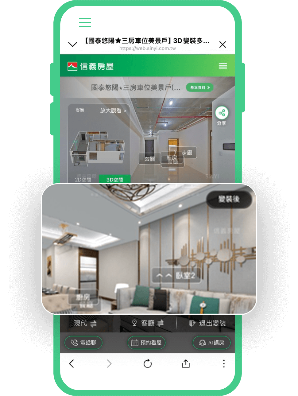 03 智能賞屋 手機示意圖